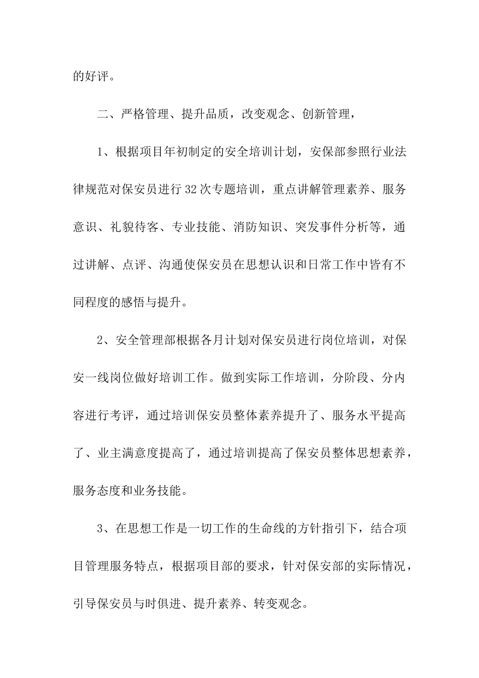 企业保安总结报告_第3页