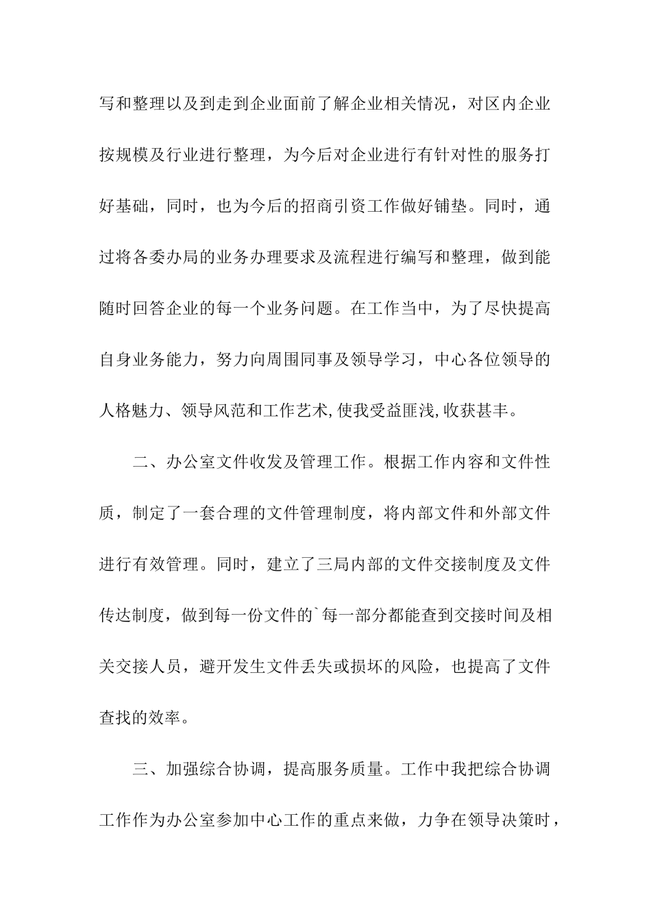 企业保障科述职报告-述职报告_第2页