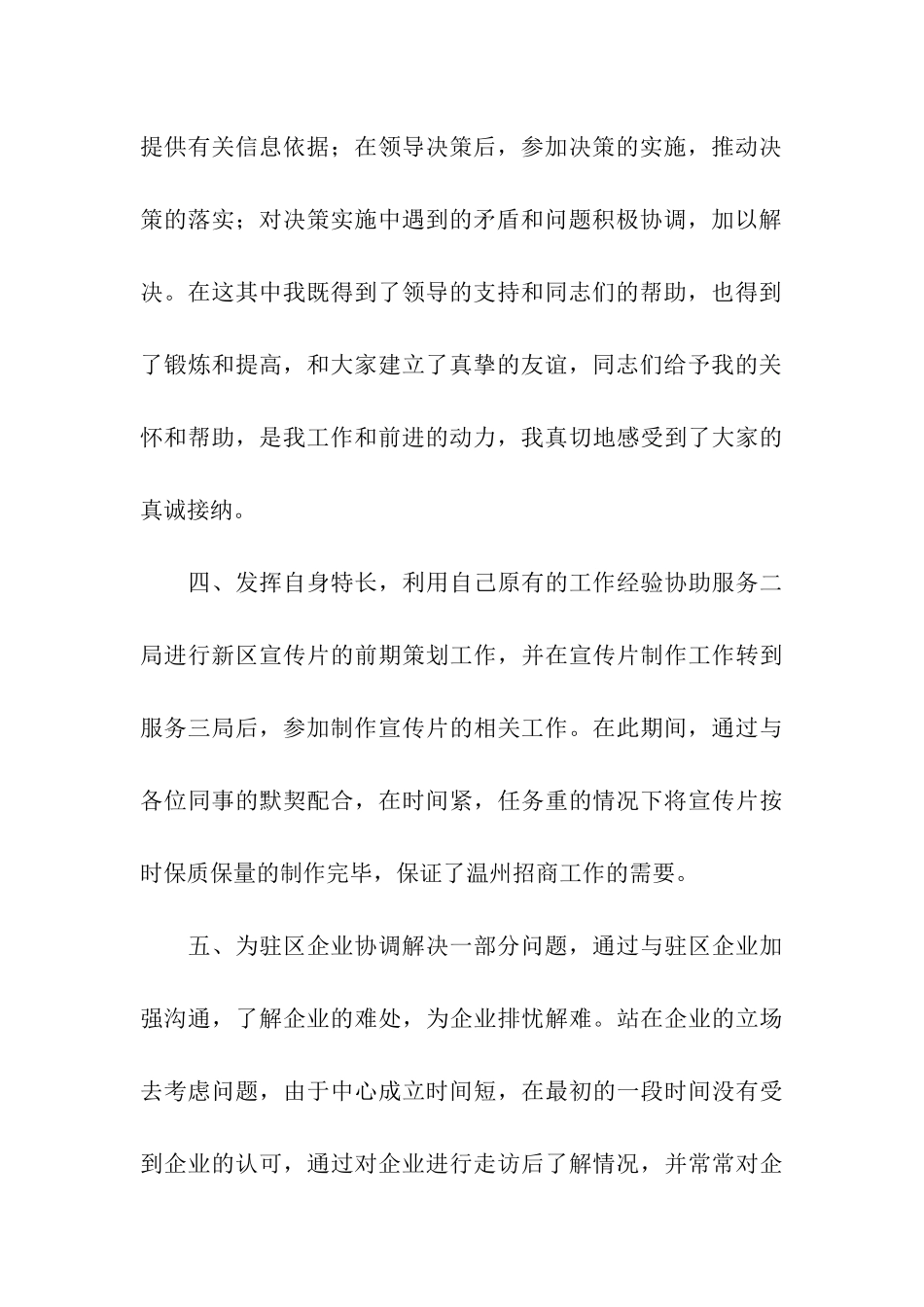 企业保障科述职报告-述职报告_第3页