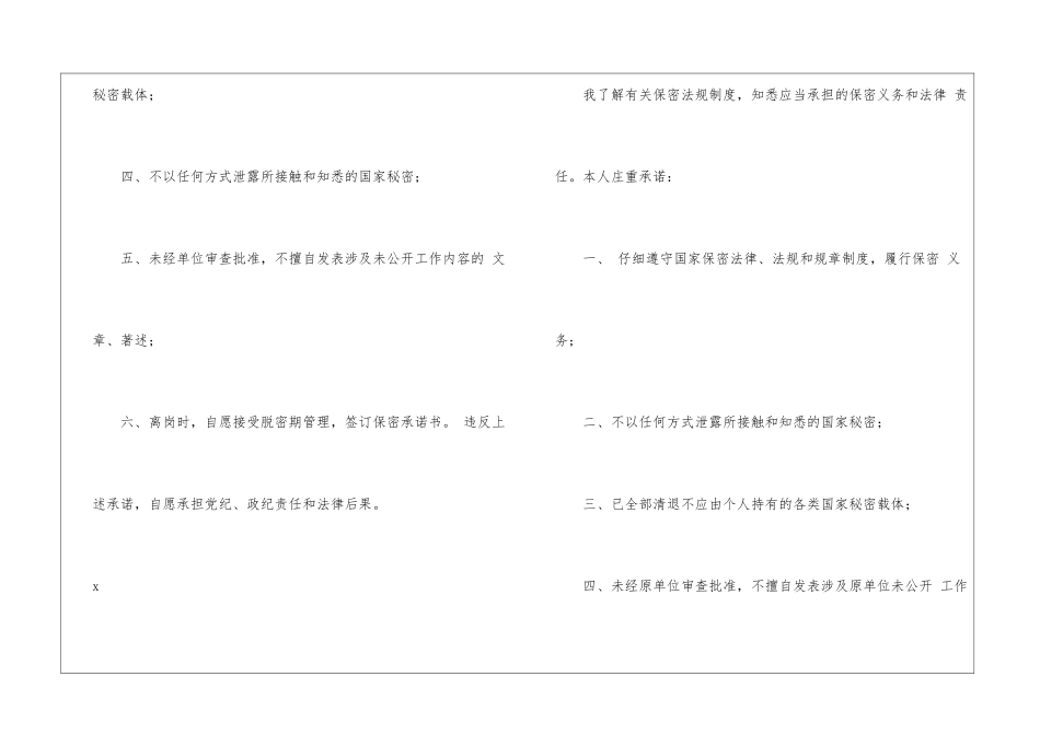 企业保密承诺书汇总七篇_第2页