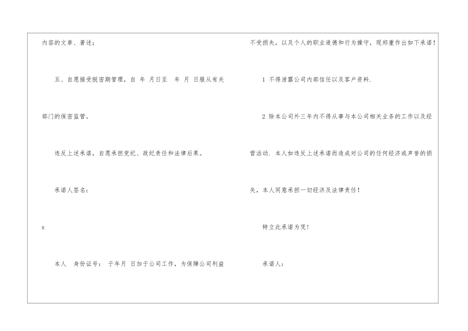 企业保密承诺书汇总七篇_第3页
