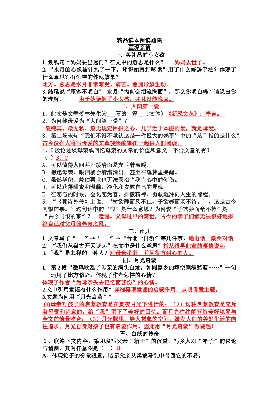 2025年中考读本现代文阅读试题含答案全套_第1页