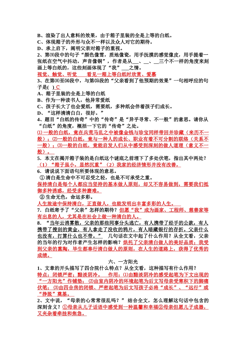 2025年中考读本现代文阅读试题含答案全套_第2页