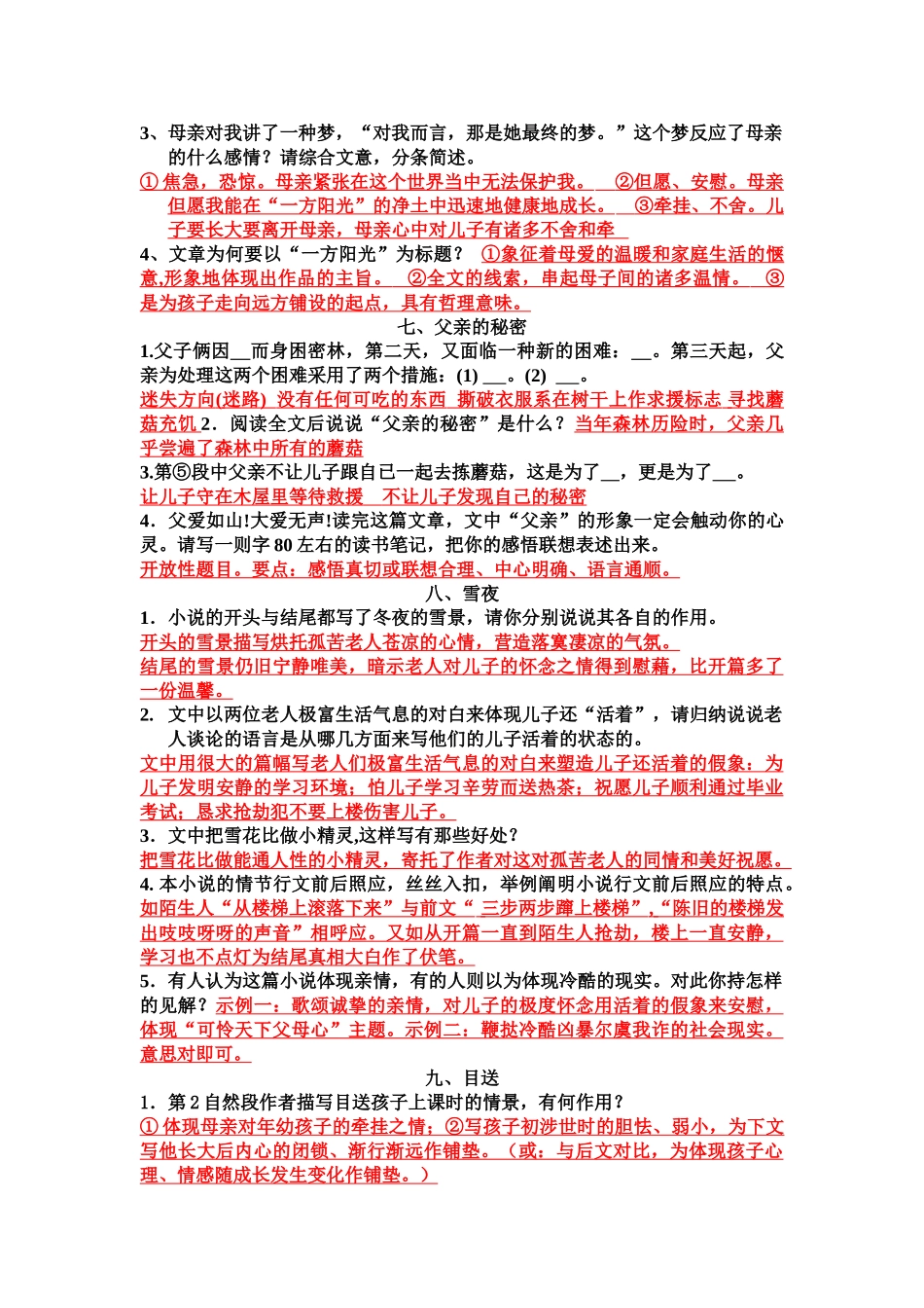 2025年中考读本现代文阅读试题含答案全套_第3页