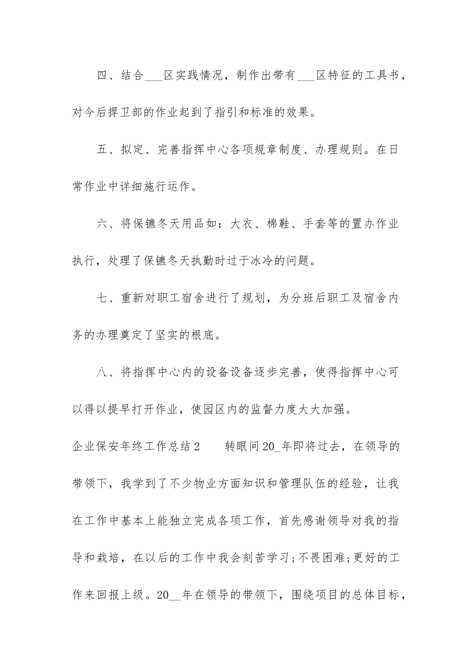 企业保安年终工作总结3篇_第2页