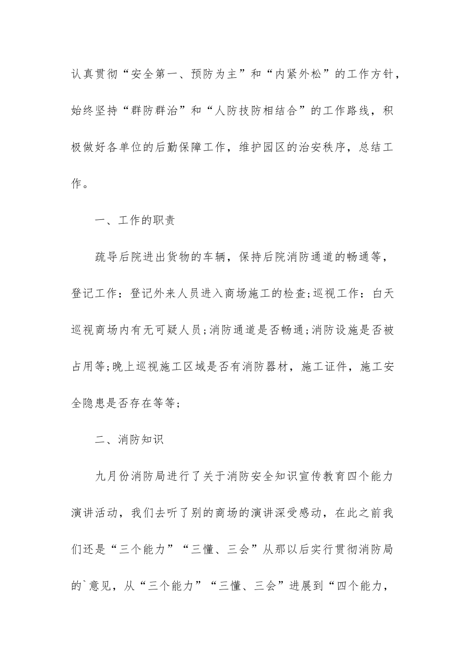 企业保安年终工作总结3篇_第3页