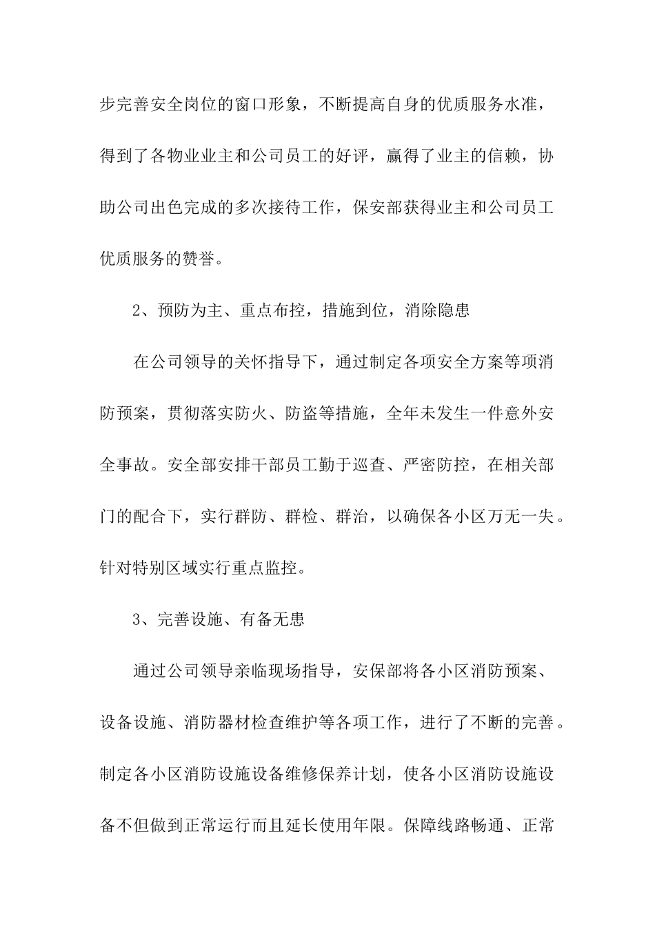 企业保安年终个人工作总结_第2页