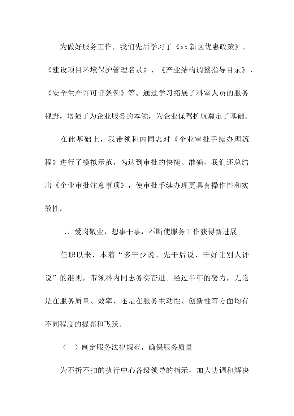 企业保障科科长述职报告-述职报告_第2页