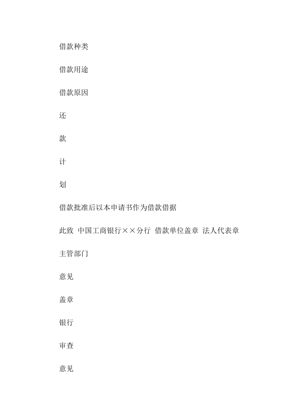 企业借款合同_第2页