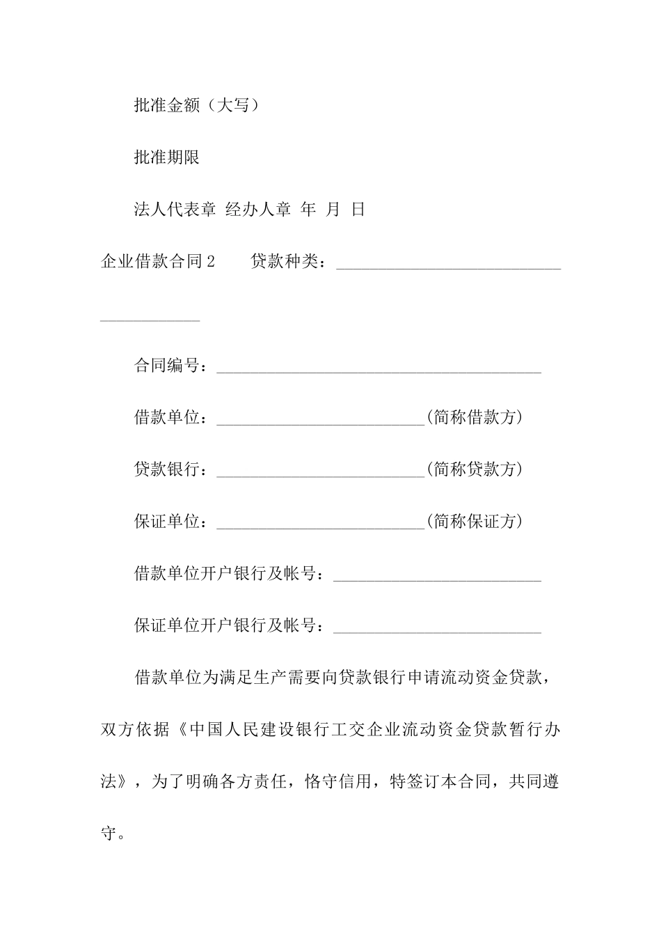 企业借款合同_第3页