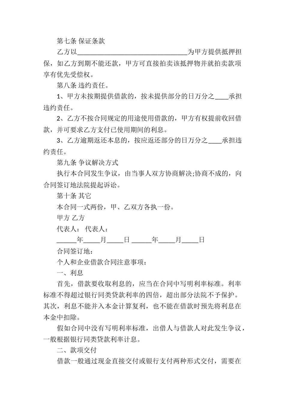 企业借款合同(通用15篇)_第2页