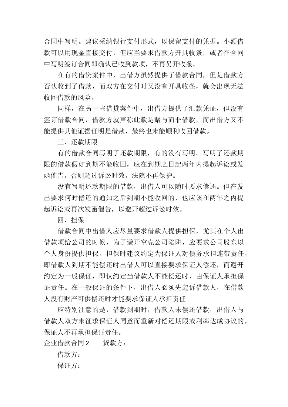 企业借款合同(通用15篇)_第3页