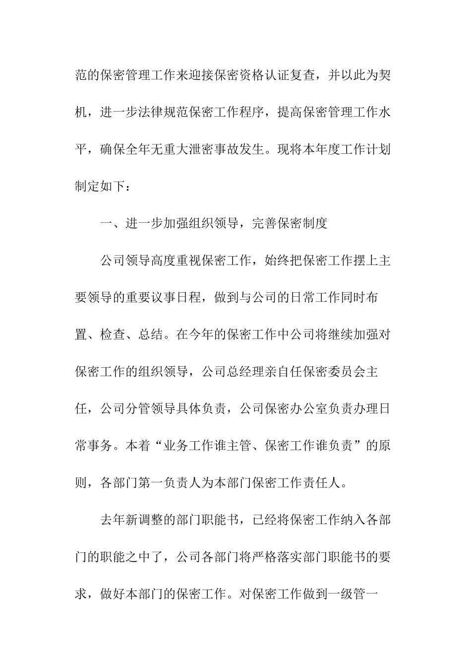 企业保密工作计划_第2页