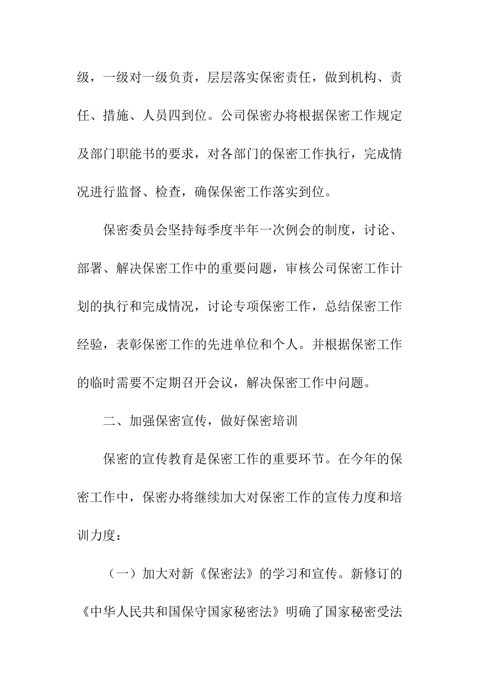 企业保密工作计划_第3页