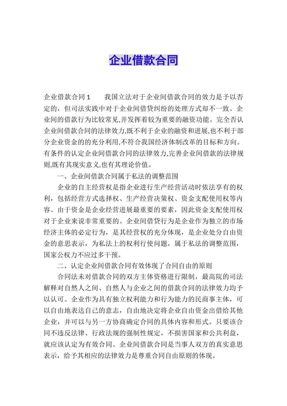 企业借款合同_第1页