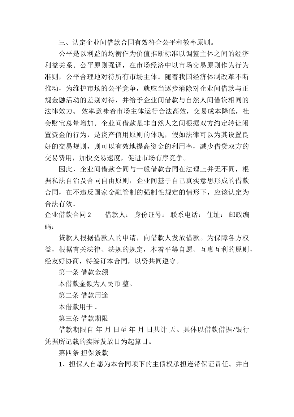 企业借款合同_第2页