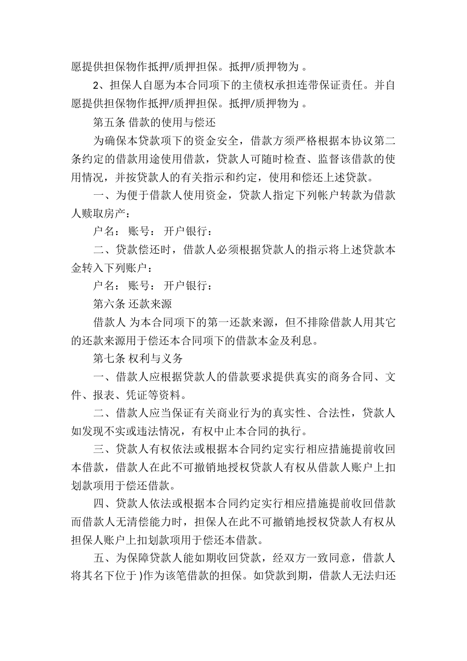 企业借款合同_第3页