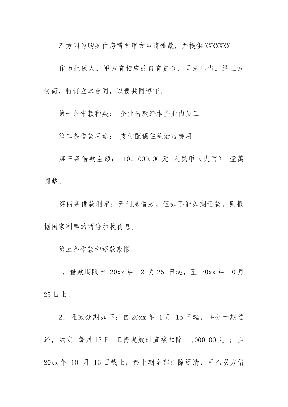 企业借款合同12篇-企业与企业之间签署借款合同_第2页