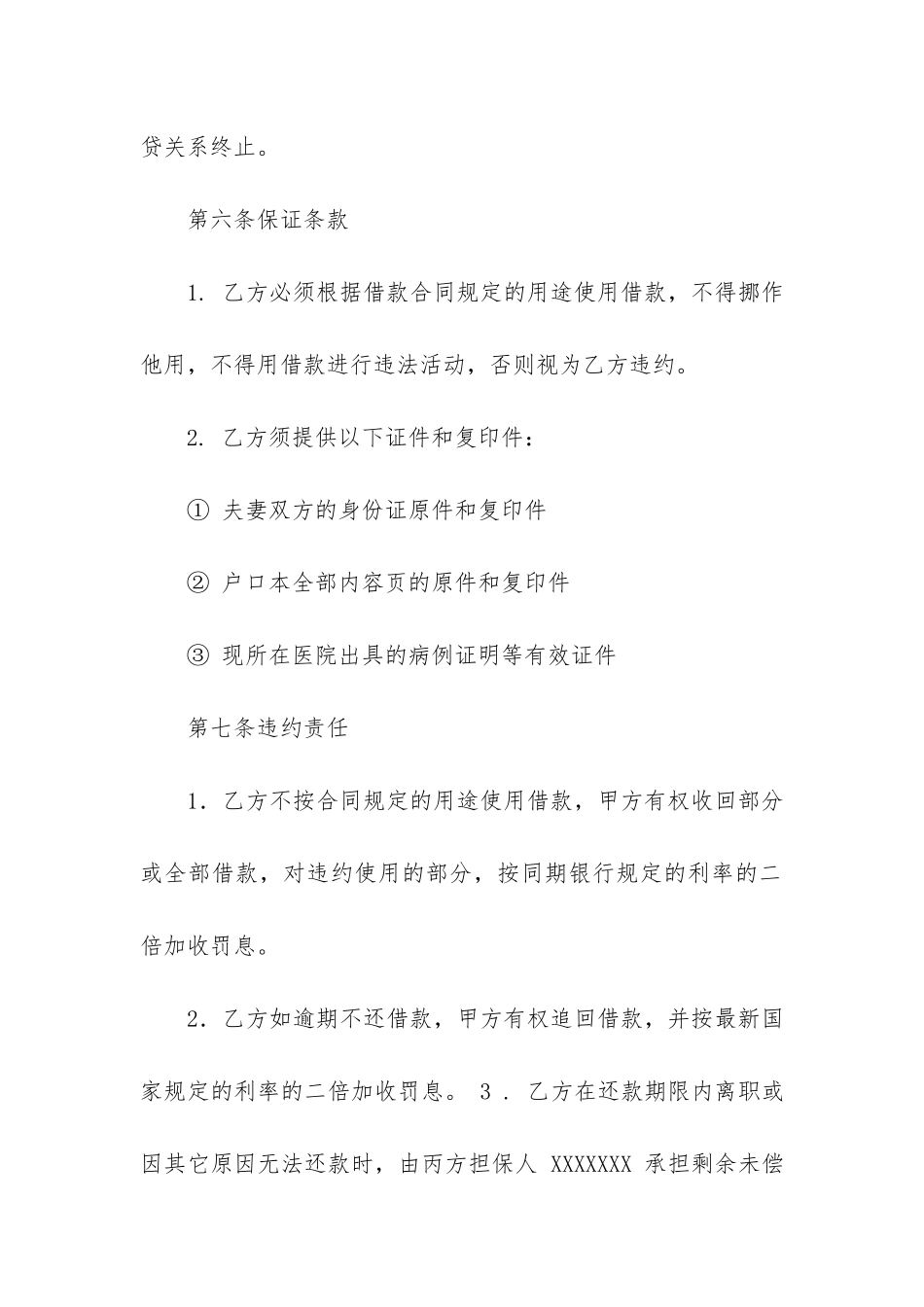 企业借款合同12篇-企业与企业之间签署借款合同_第3页