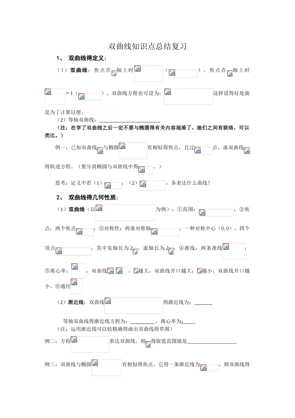 2025年双曲线知识点复习总结_第1页