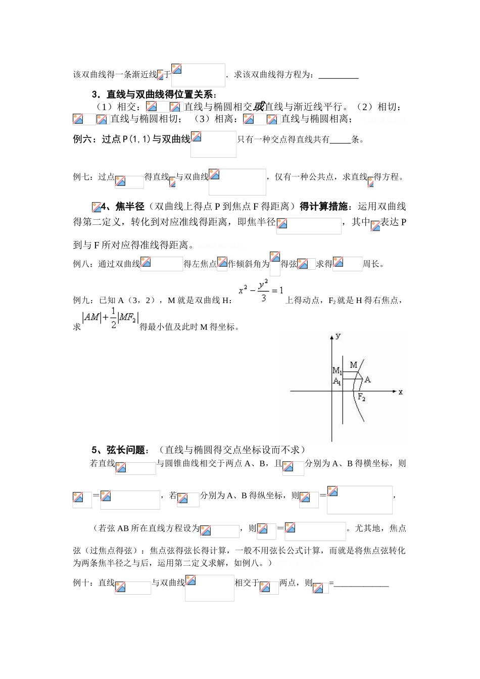 2025年双曲线知识点复习总结_第3页