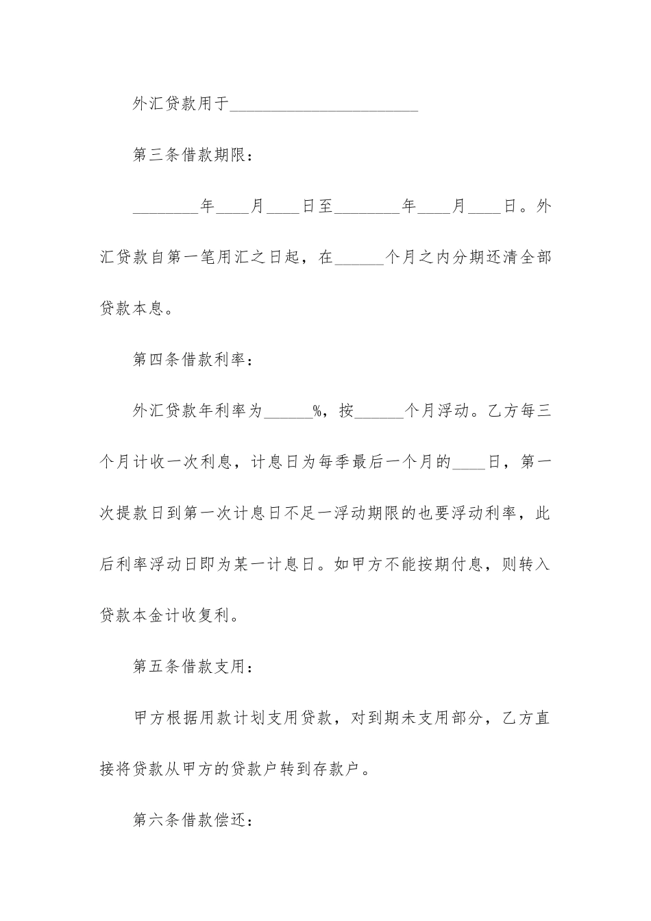 企业借款合同3篇-员工向企业借款合同范本大全_第2页