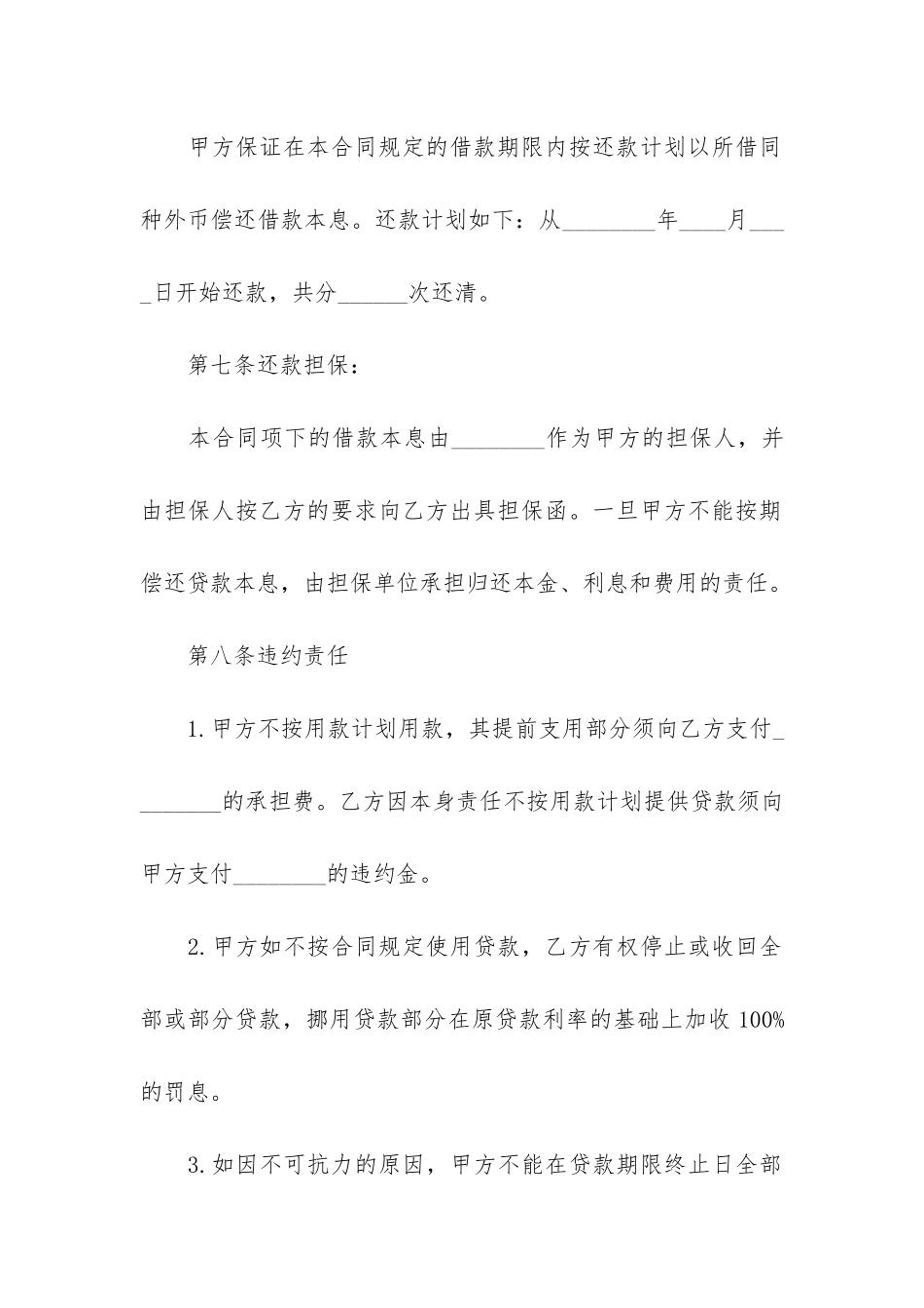 企业借款合同3篇-员工向企业借款合同范本大全_第3页