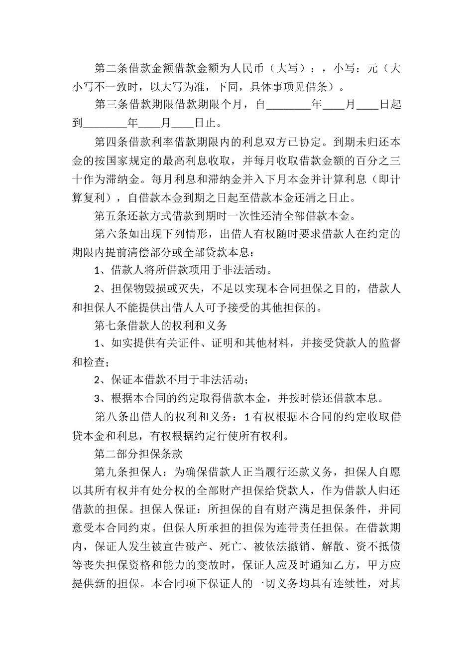 企业借款合同模板_第3页