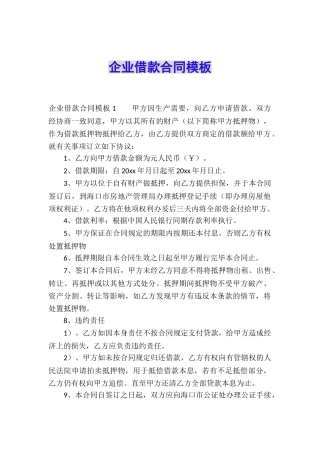 企业借款合同模板