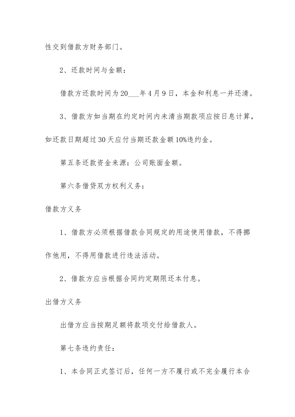 企业借款合同模版3篇_第2页