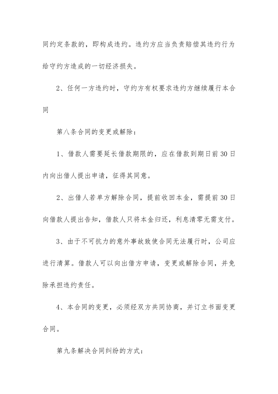 企业借款合同模版3篇_第3页