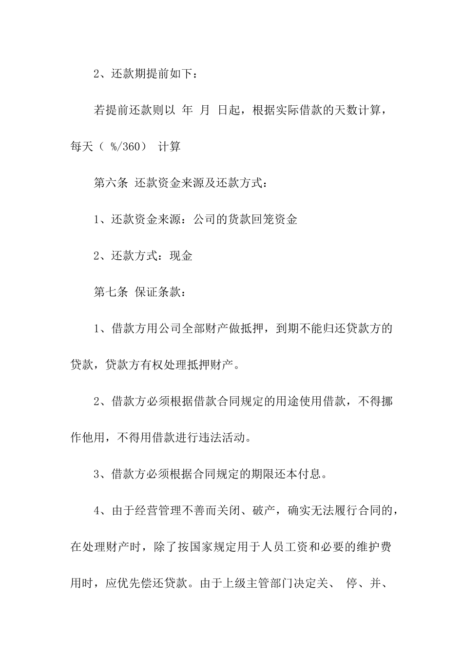 企业借款合同汇编15篇_第2页