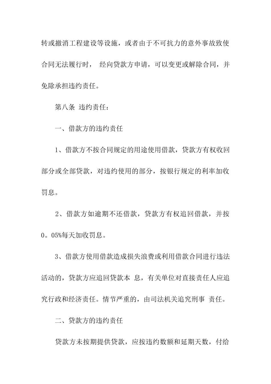 企业借款合同汇编15篇_第3页