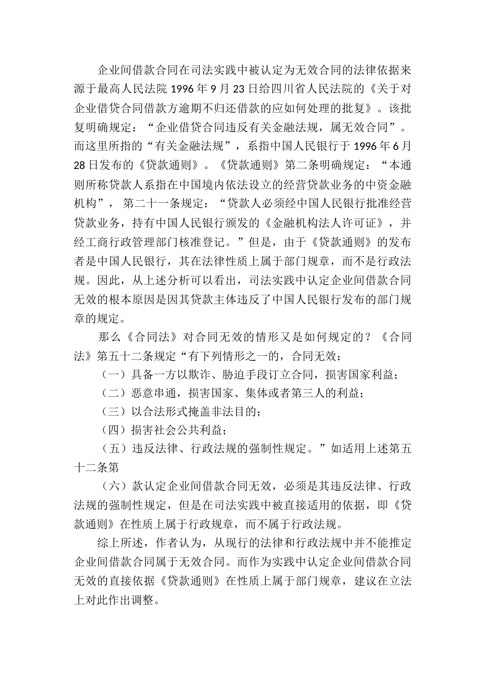 企业借款合同精选15篇_第2页