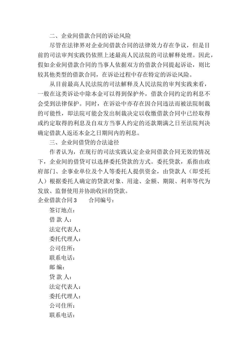 企业借款合同精选15篇_第3页