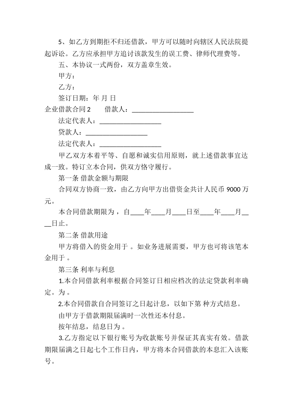 企业借款合同汇编15篇_第2页