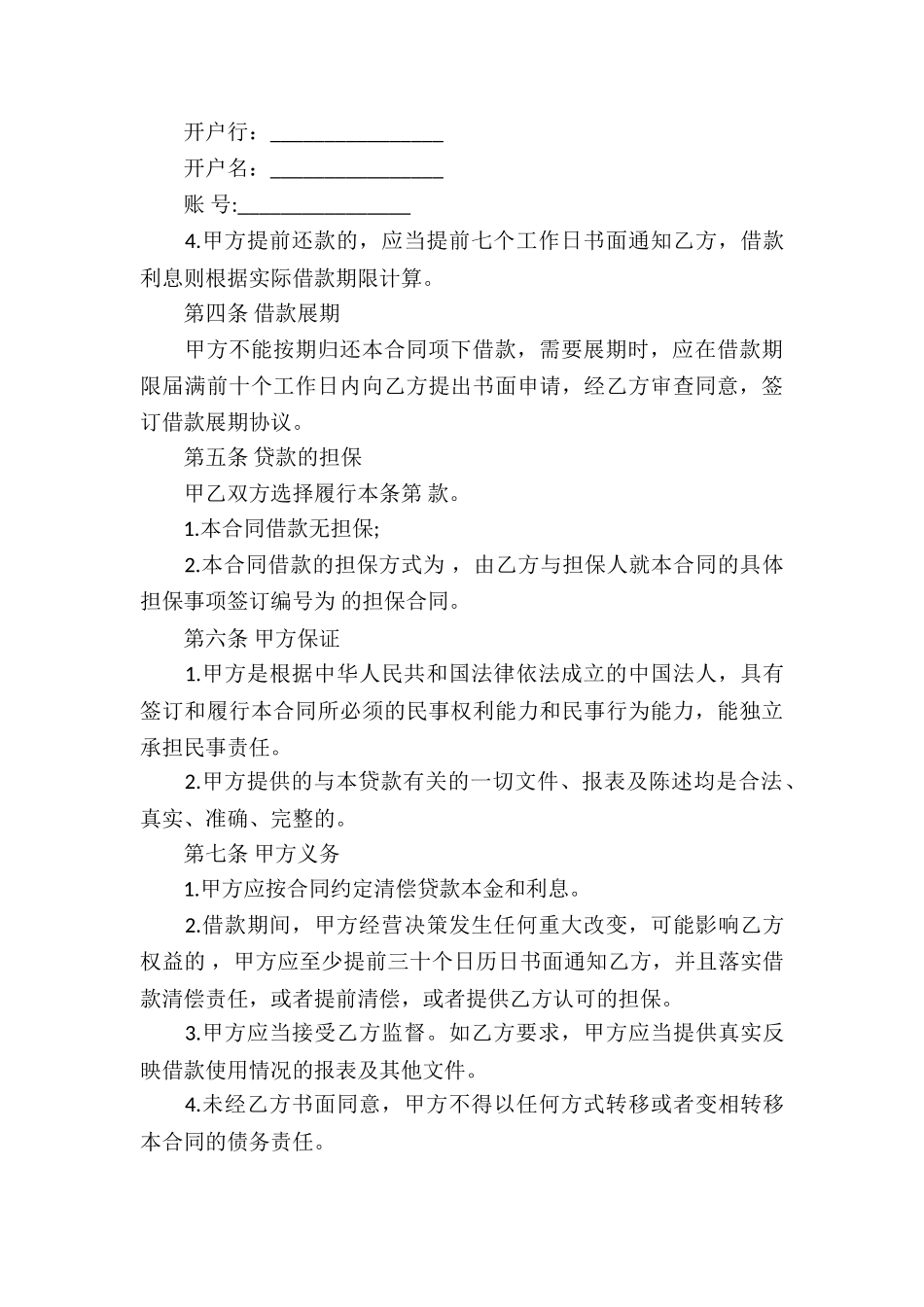 企业借款合同汇编15篇_第3页