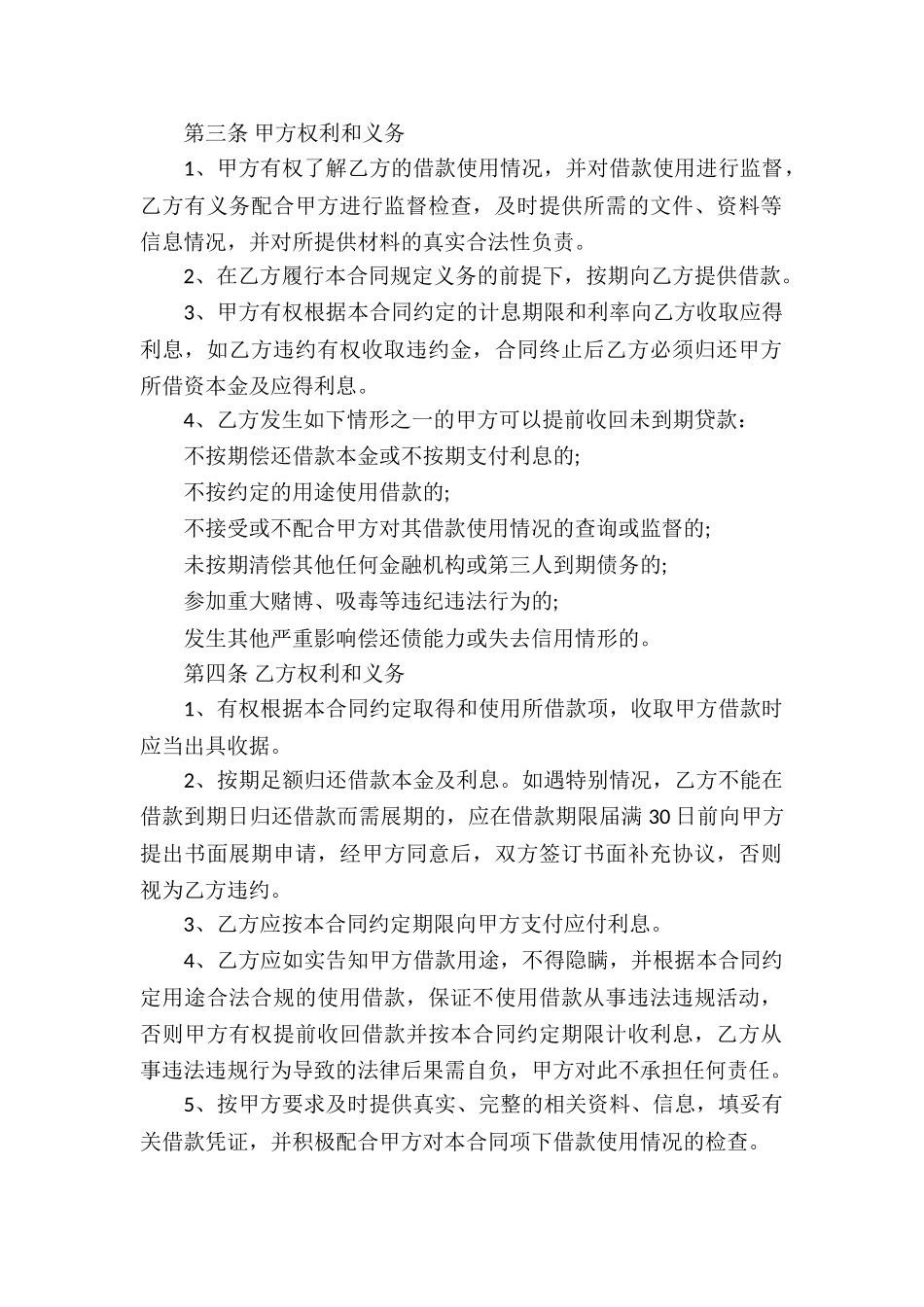 企业借款合同合集15篇_第2页