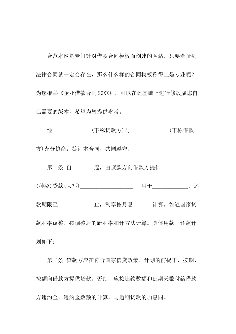 企业借款合同2024_第2页