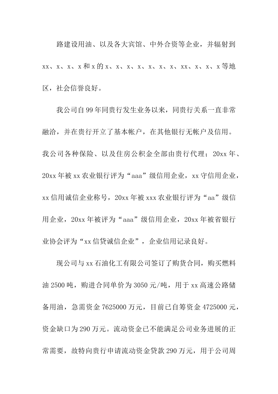 企业借款申请书_第3页