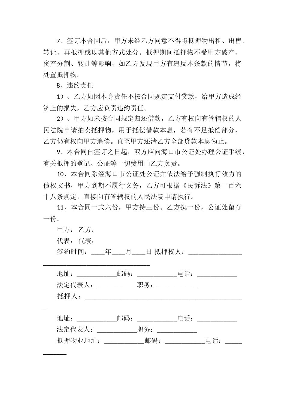 企业借款合同2024_第3页