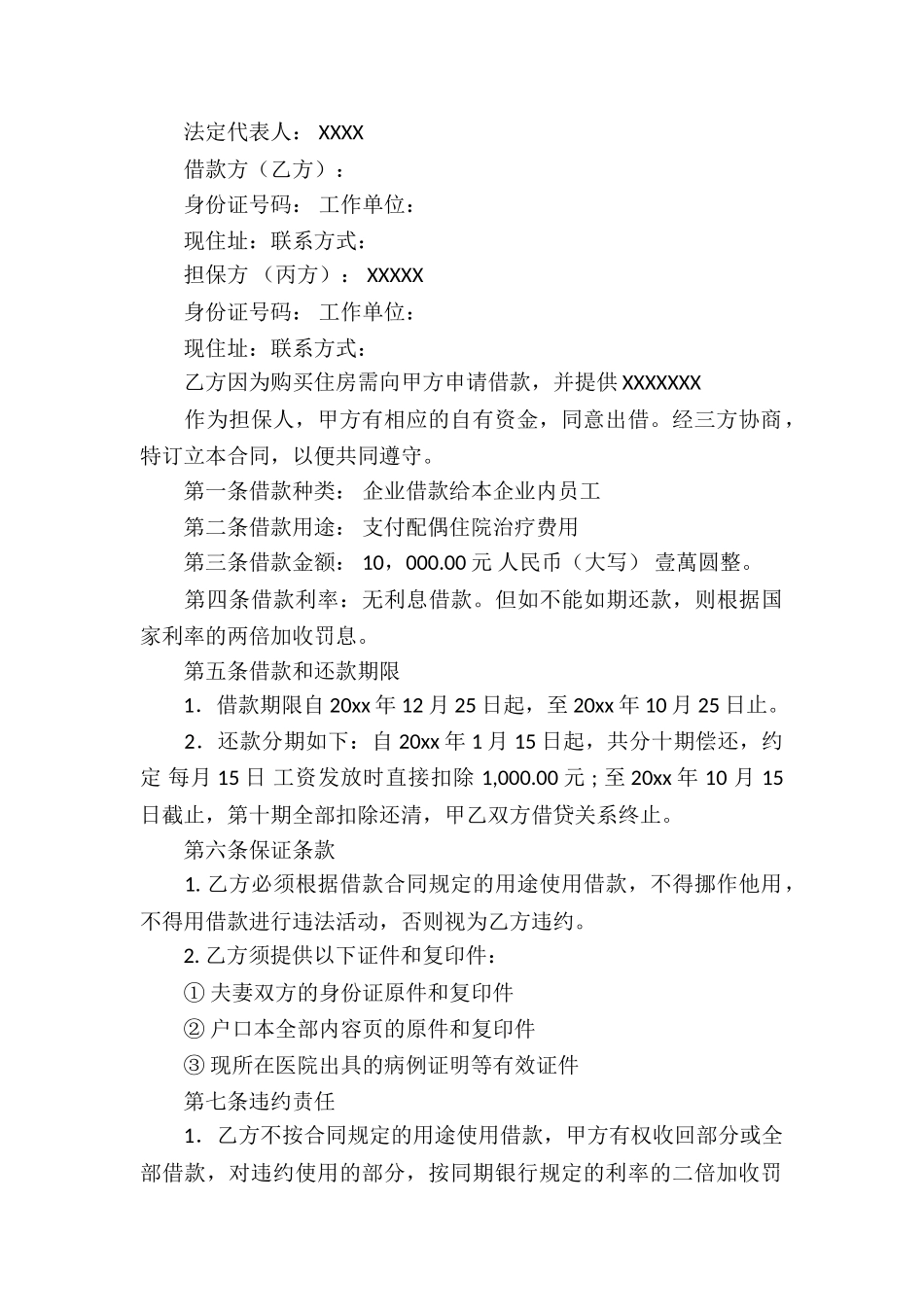 企业借给个人借款合同_第3页