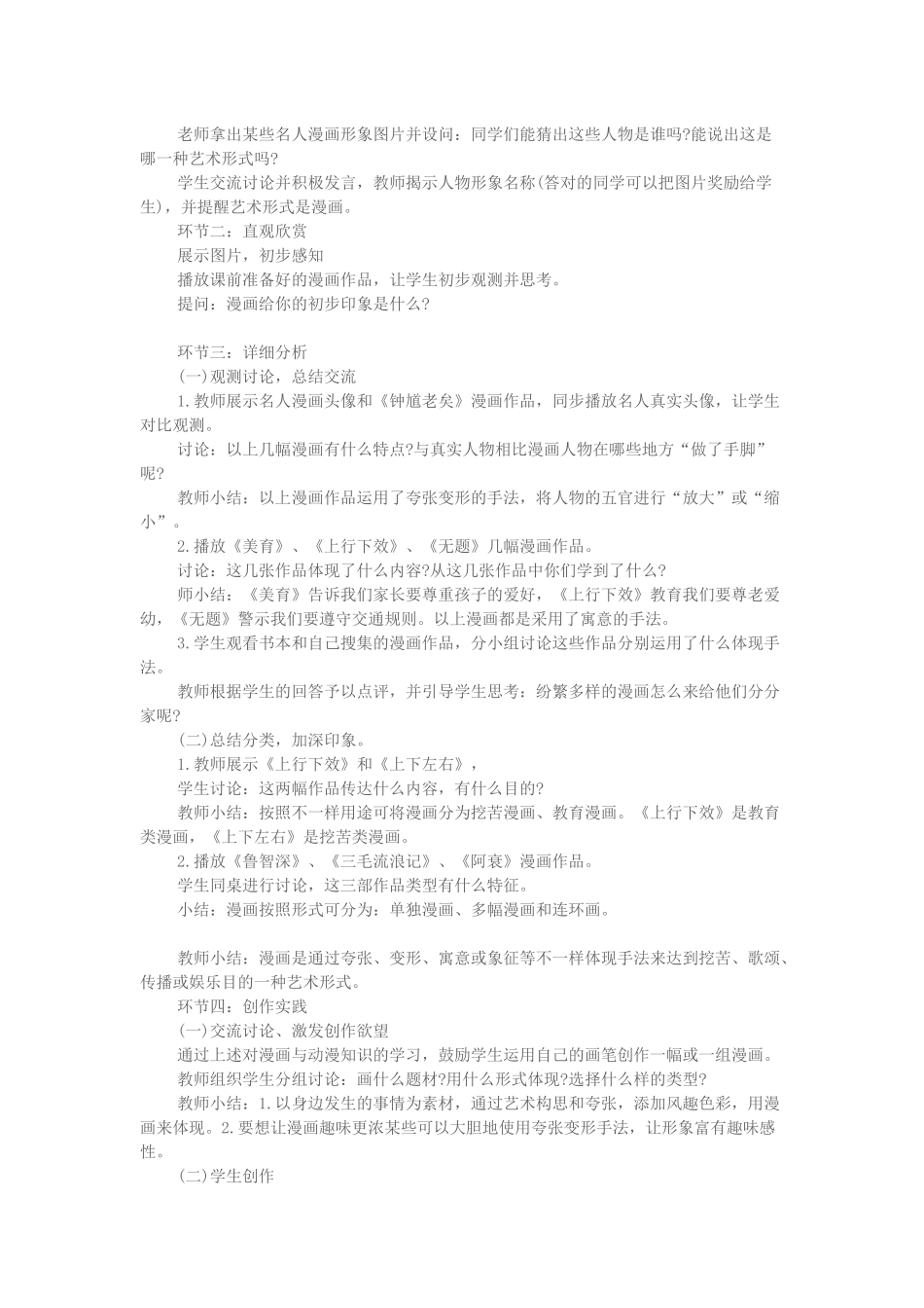 2025年上半年小学美术教师资格证面试真题第三批_第2页