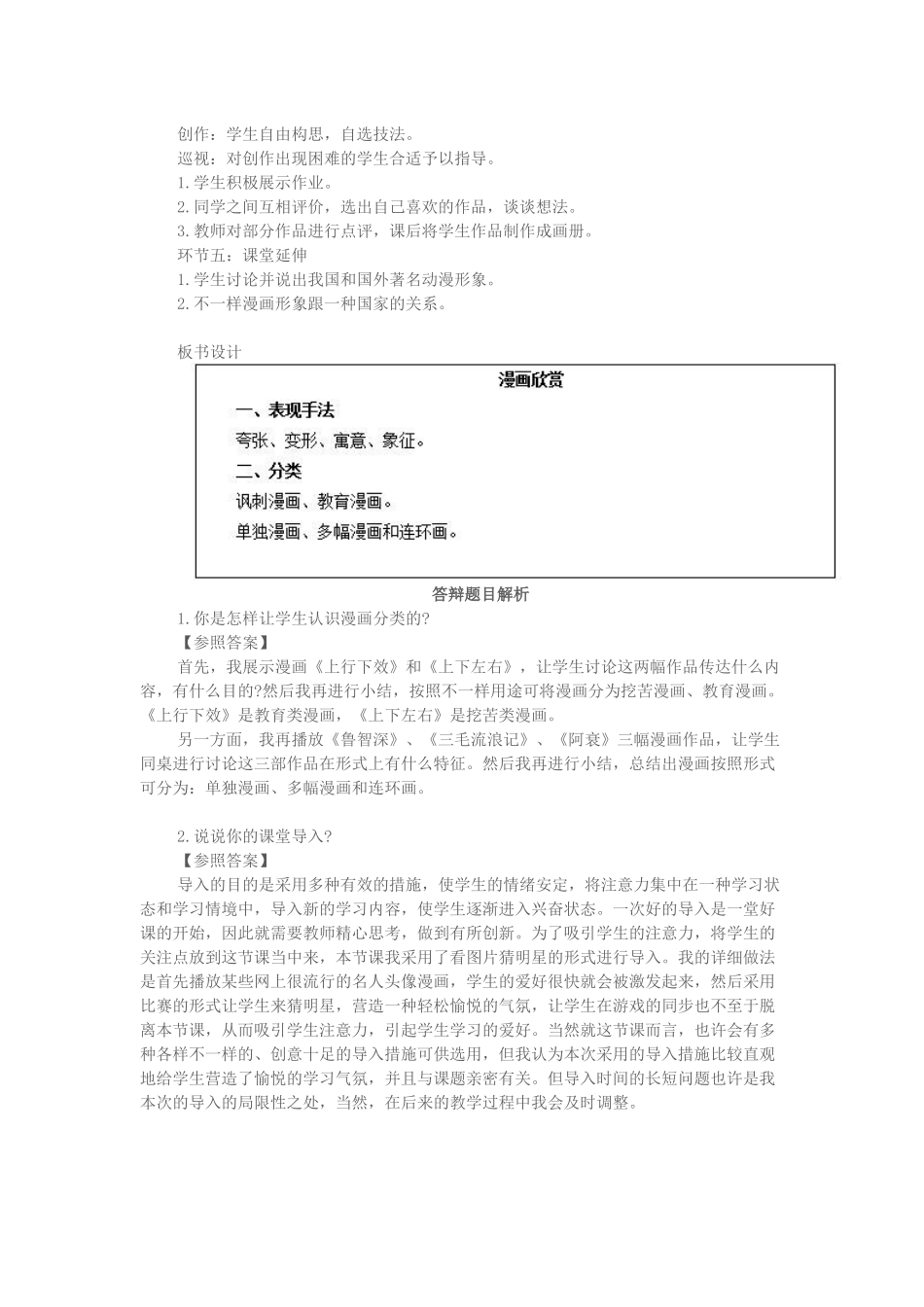 2025年上半年小学美术教师资格证面试真题第三批_第3页
