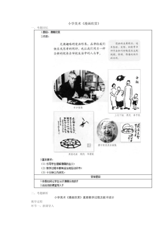 2025年上半年小学美术教师资格证面试真题第三批