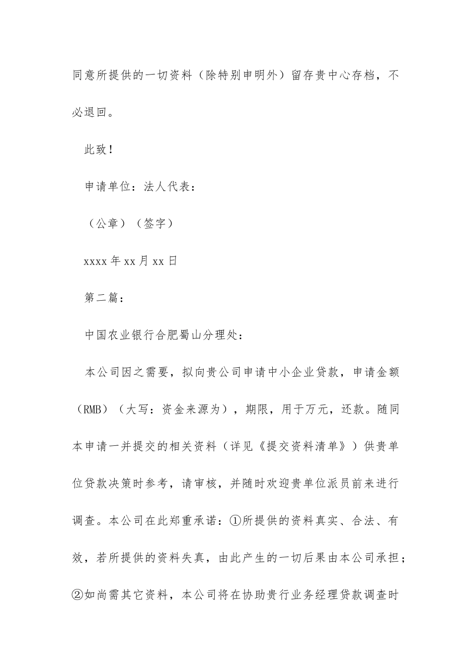 企业借款申请书模板四篇_第2页