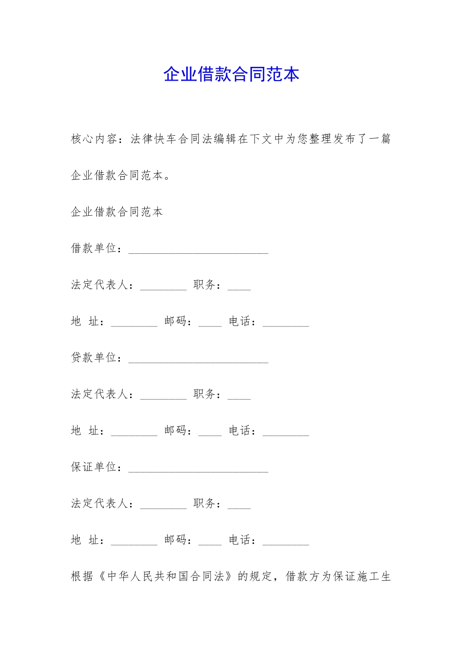 企业借款合同范本-_第1页