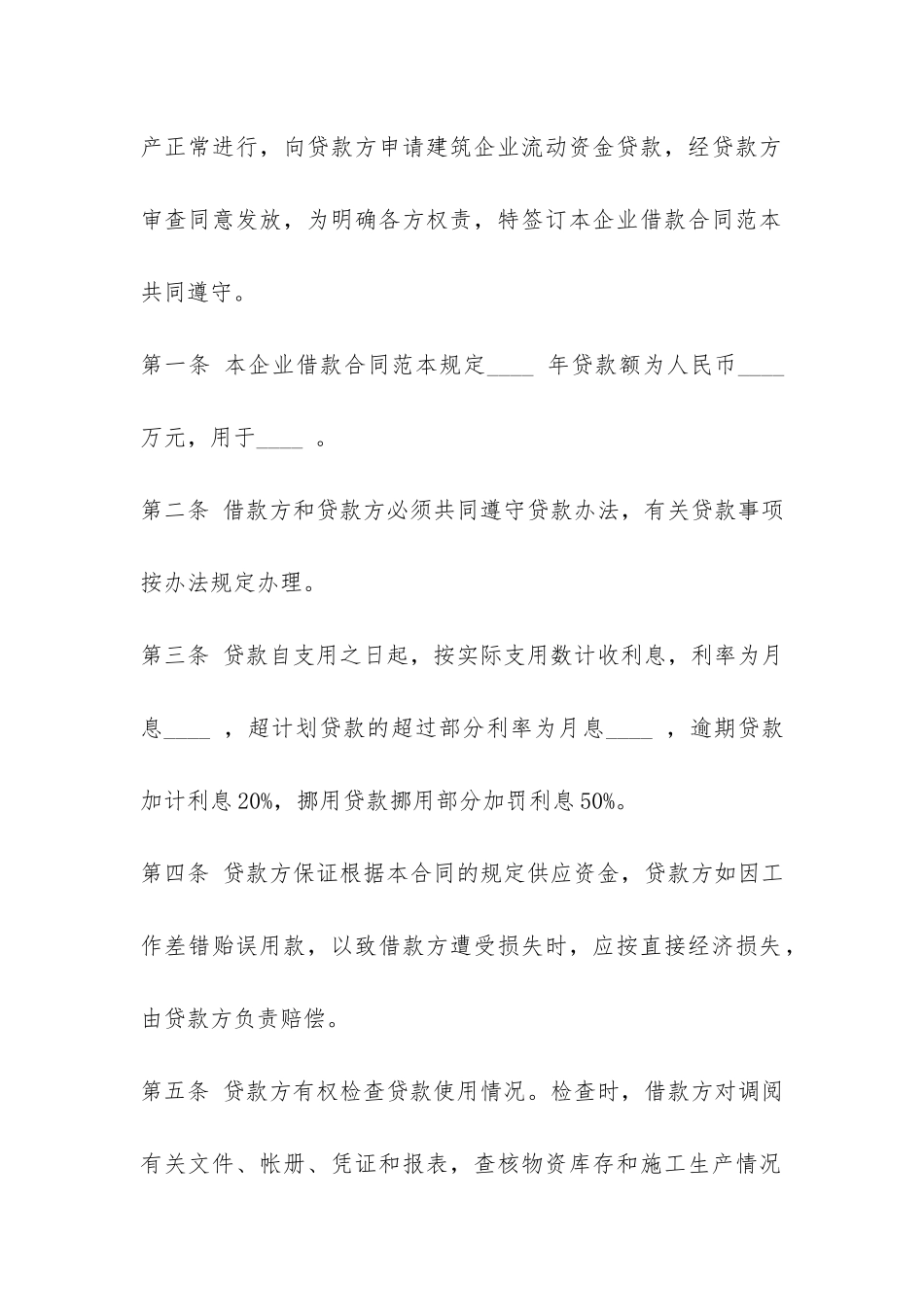 企业借款合同范本-_第2页