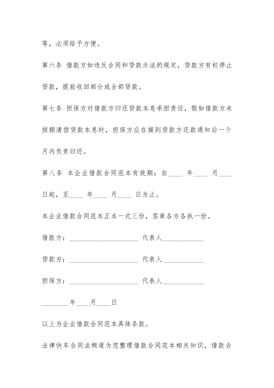 企业借款合同范本-_第3页