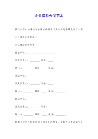 企业借款合同范本-